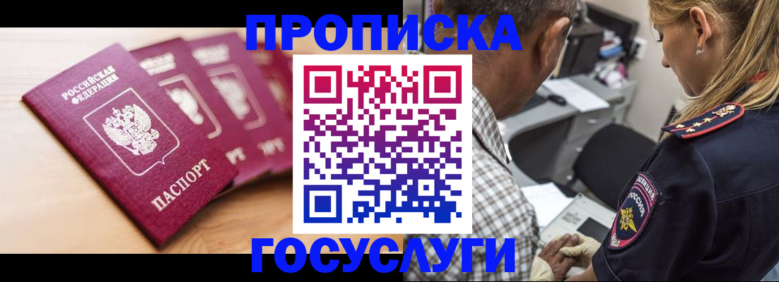 временная регистрация для школы в Покачах